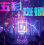 五彩斑斕的黑劇本殺復盤_真相答案_線索解析_故事結局【二郎推理社】