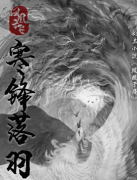 鳳凰于飛寒鋒落羽劇本殺復(fù)盤_真相答案_案件兇手_故事結(jié)局【二郎解析社】