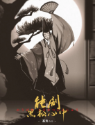 能劇·黑松心中劇本殺復盤解析_真相答案_兇手結局【二郎解析社】