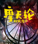 四夜鬼語之摩天輪劇本殺復(fù)盤_真相答案_兇手案件推理_結(jié)局還原【二郎解析社】