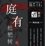 庭有枇杷樹劇本殺復盤_真相答案_兇案解析_故事結局【二郎推理社】