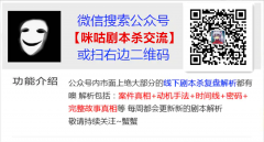 劍酒江湖八陣圖劇本殺復盤解析_真相答案線索_故事結局【二郎推理社】