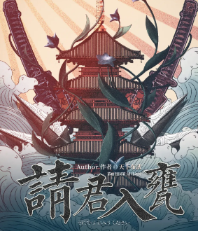 請君入甕劇本殺