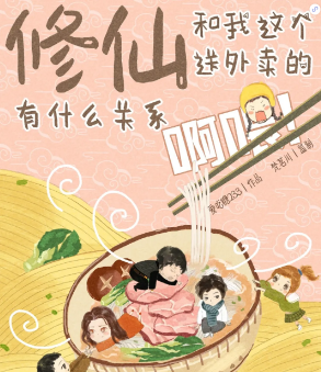 修仙跟我這個送外賣的有什么關系劇本殺復盤_案件真相_答案結局_線索推理【二郎解析社】