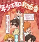 年少不知軟飯香劇本殺復盤（人物簡介）_案件兇手_答案結局【二郎解析社】