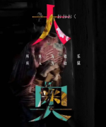 大奧劇本殺復(fù)盤_案件真相_線索答案_故事結(jié)局