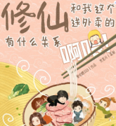 修仙跟我這個送外賣的有什么關系啊喂！劇本殺復盤解析_案件兇手_答案真相【劇透】