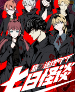 劇本殺《七日怪談》復盤解析_兇手揭秘_案件真相推理