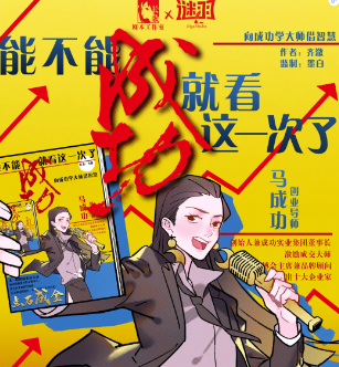 能不能成功就看這一次劇本殺