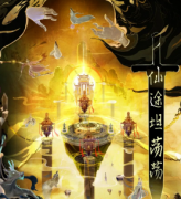 仙途坦蕩蕩劇本殺復(fù)盤_案件真相_答案線索_故事結(jié)局【二郎推理社】