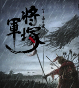將軍塚劇本殺復盤_案件真相_線索答案_兇手揭秘【二郎解析社】