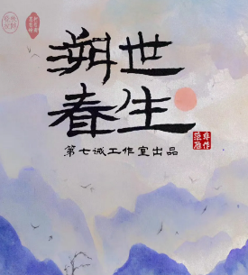 溯世春生劇本殺復盤_案件真相_答案線索_兇手結局揭秘【二郎推理社】