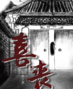 喜喪劇本殺復(fù)盤_案件真相_答案線索_兇手揭秘【二郎解析社】