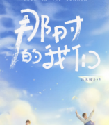 那時的我們劇本殺復盤_案件真相_答案線索_故事結局