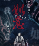 如意劇本殺復盤_案件真相_線索答案_故事結局【二郎解析社】