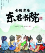金陵有座東君書院復盤_案件兇手_線索推理_答案解析【米古劇本殺真相復盤】