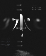 就像水消失在水中劇本殺復盤_真相答案_兇手揭秘_案件線索【二郎解析社】