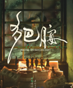 多巴胺劇本殺復盤_案件真相_答案線索_結局揭秘【二郎解析社】