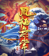 鳳棲無常劇本殺復盤_真相答案_兇手解析_故事結局【二郎解析社】