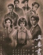 與妻書劇本殺復盤_案件真相_線索推理_兇手揭秘【二郎解析社】