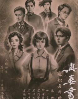 與妻書劇本殺