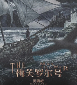 梅芙羅爾號(hào)劇本殺