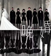 晚婚劇本殺復盤_案件真相_線索推理_故事答案【二郎解析社】