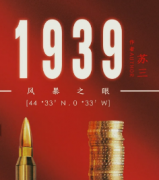 1939風(fēng)暴之眼劇本殺復(fù)盤_案件真相_兇手答案【二郎解析社】