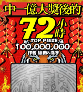 中一億大獎后的72小時劇本殺復(fù)盤_真相答案_案件兇手_線索答案【二郎解析社】