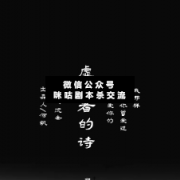 虛構(gòu)者的詩劇本殺復(fù)盤_真相答案_案件線索_故事結(jié)局