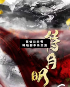 待月明劇本殺復盤_真相答案_案件線索_兇手揭秘_結局【二郎推理社】
