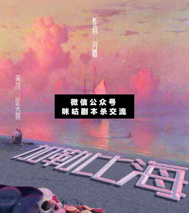 加勒比海劇本殺復盤