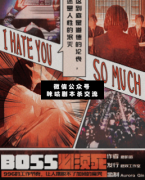 BOSS必須死劇本殺復盤_真相答案_案件線索_兇手揭秘【二郎解析社】