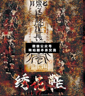 繡花鞋劇本殺