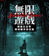無限游戲劇本殺復盤_真相答案_案件線索_故事結局【二郎解析社】