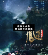 鳳棲梧·野望江河逐風(fēng)起劇本殺復(fù)盤_案件真相_兇手是誰_故事結(jié)局【二郎解析社】