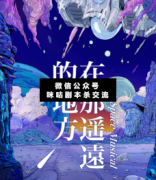 在那遙遠(yuǎn)的地方劇本殺復(fù)盤_案件線索_兇手揭秘_故事結(jié)局【二郎解析社】