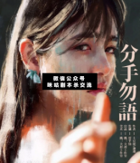 分手勿語劇本殺復(fù)盤_案件真相_答案線索_故事結(jié)局【二郎解析社】