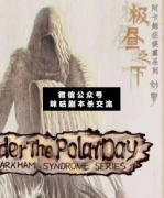 極晝之下劇本殺復盤_兇手答案_案件推理_故事真相結局【二郎解析社】