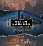 硬核手法《眠夢不老泉》劇本殺復盤_兇案解析_案件答案_真相結局【二郎推理社】