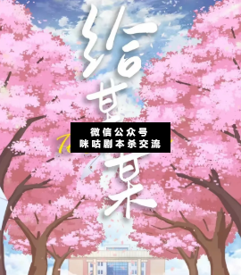 給某某劇本殺