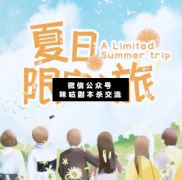 夏日限定之旅劇本殺復盤_真相答案_案件線索_故事結局【二郎解析社】