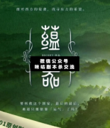 蘊器劇本殺復盤_真相答案_案件線索_兇手推理【二郎解析社】