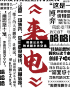 來電劇本殺復盤_真相答案_案件線索_故事結局【二郎解析社】