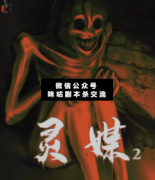 靈媒2劇本殺復盤_恐怖題材_真相答案_故事結局【二郎解析社】
