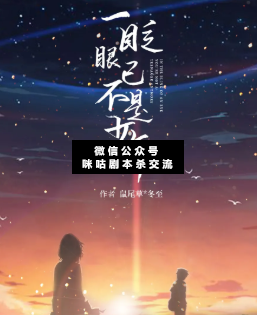 一眨眼已不是少年劇本殺