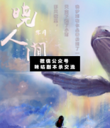 曉人間2·落月劇本殺復盤_答案真相_兇案解析_故事結局【二郎解析社】