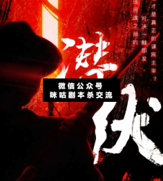 潛伏劇本殺
