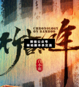 竹書紀年劇本殺復盤_案件真相_兇手答案_故事結局【二郎解析社】