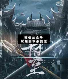 將至劇本殺